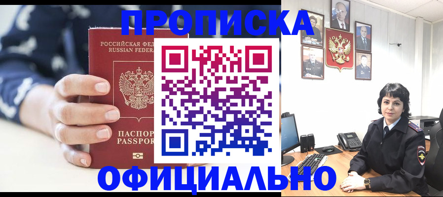 временная прописка в Сарове