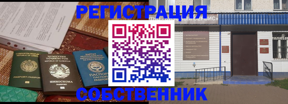 прописка иностранных граждан в Сарове