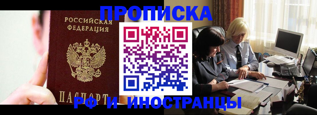 прописка от собственника в Сарове